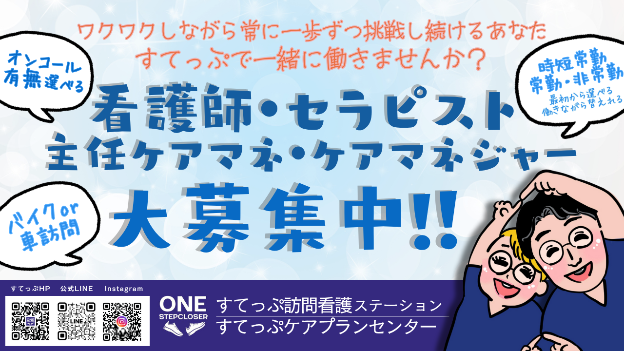 看護師・セラピスト主任ケアマネ・ケアマネージャー大募集